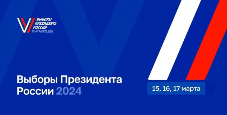 Обращаем ваше внимание на то, что Школа №16 будет являться избирательным участком в период с 15 по 17 марта 2024 года на выборах Президента России!.
